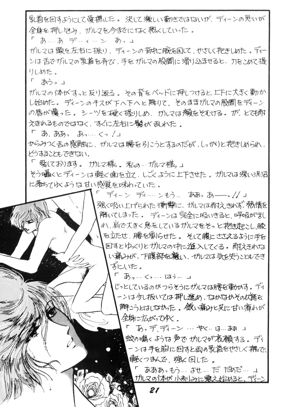 (C24) [Garma F.C.] Night Life Issue No. 9 - Vol. 1 (1983) - Page 19
