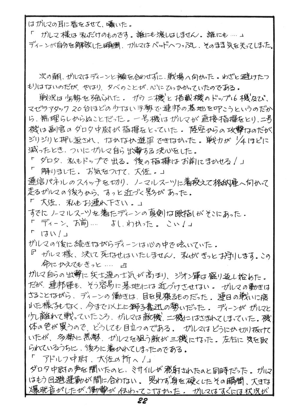 (C24) [Garma F.C.] Night Life Issue No. 9 - Vol. 1 (1983) - Page 20