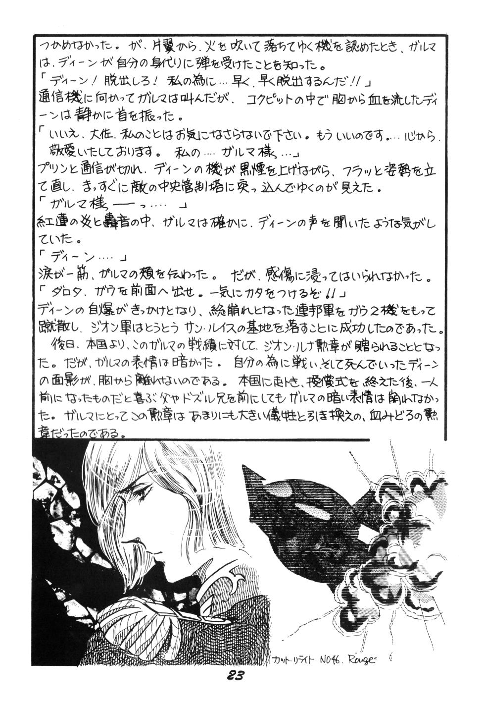 (C24) [Garma F.C.] Night Life Issue No. 9 - Vol. 1 (1983) - Page 21