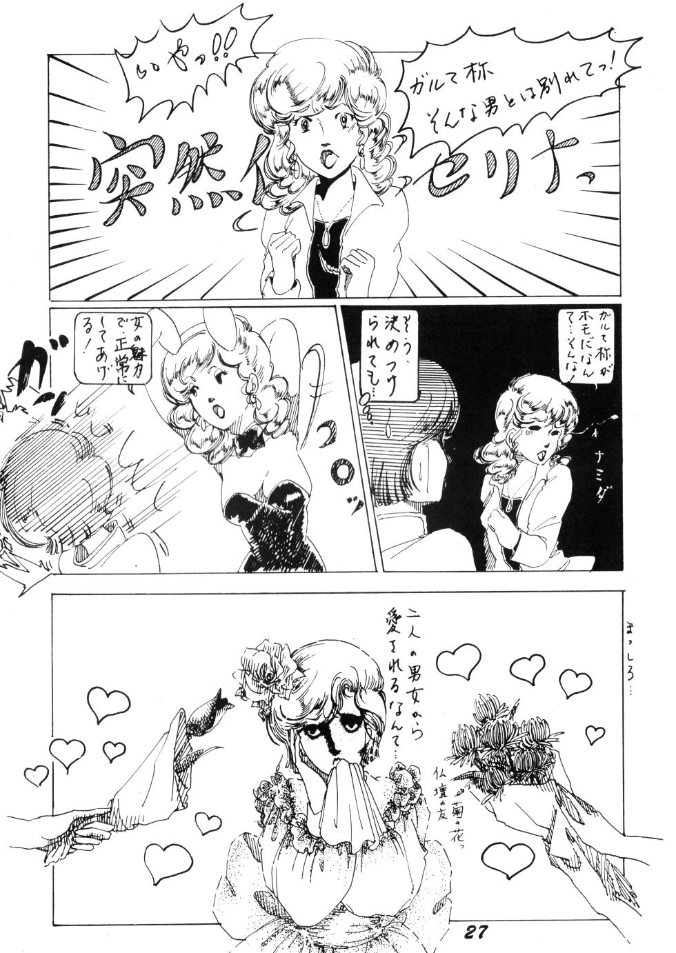 (C24) [Garma F.C.] Night Life Issue No. 9 - Vol. 1 (1983) - Page 25