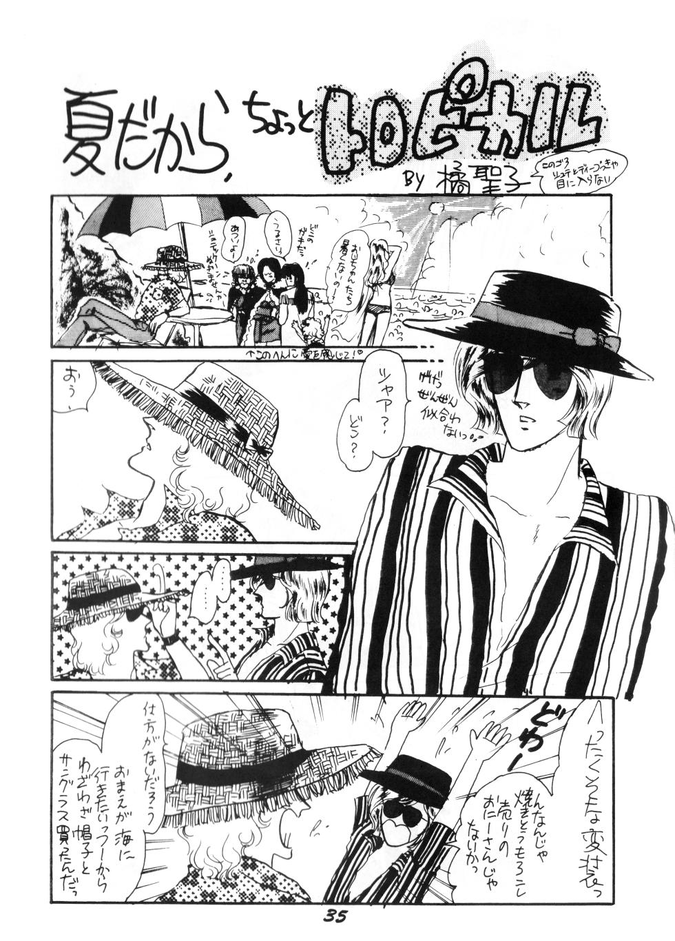 (C24) [Garma F.C.] Night Life Issue No. 9 - Vol. 1 (1983) - Page 32