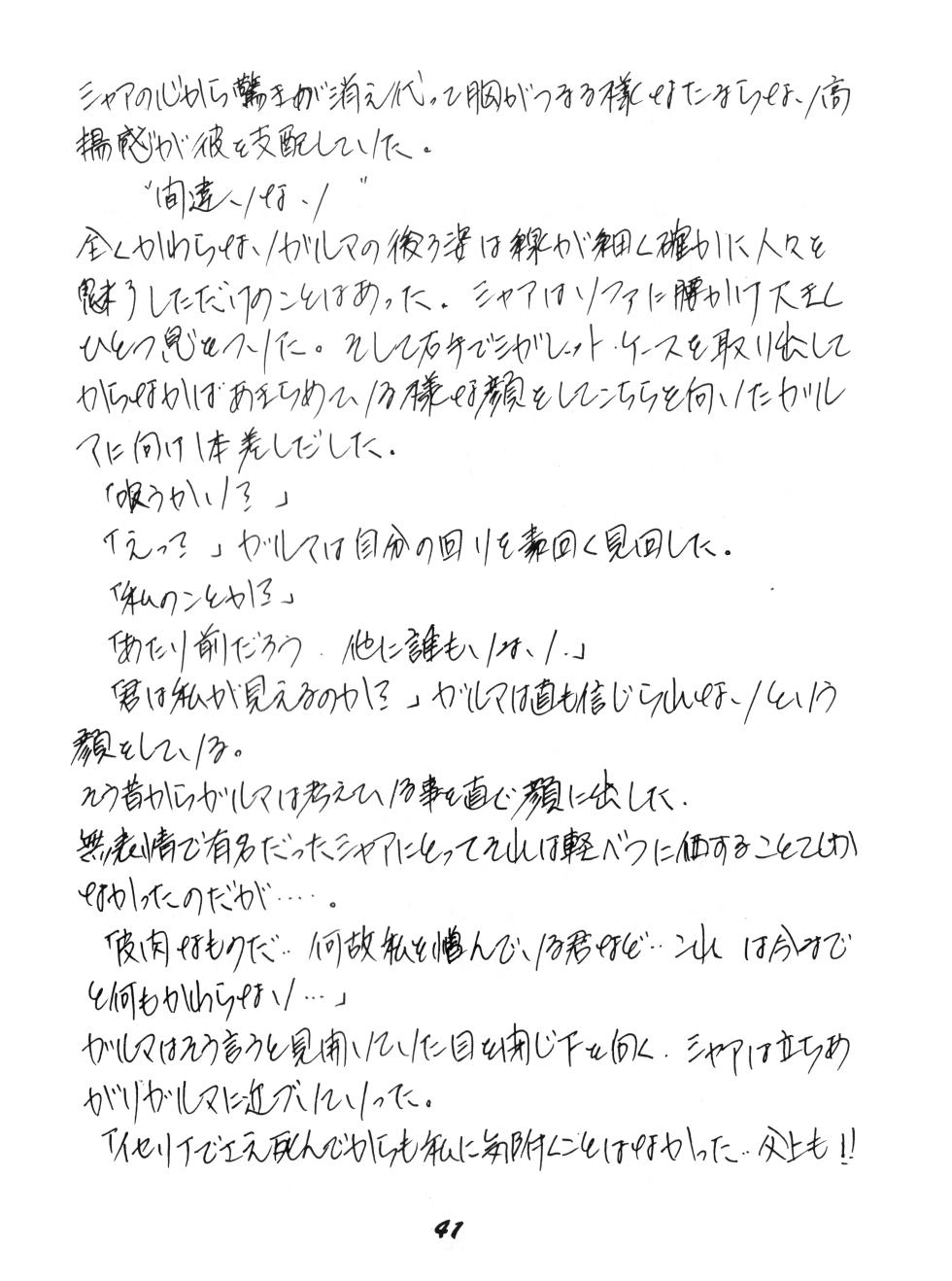 (C24) [Garma F.C.] Night Life Issue No. 9 - Vol. 1 (1983) - Page 38