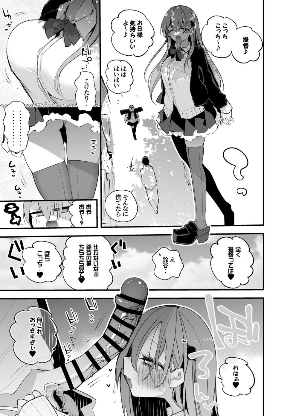 [りんごくらぶ] 鈴谷はナニしたい編 - Page 2