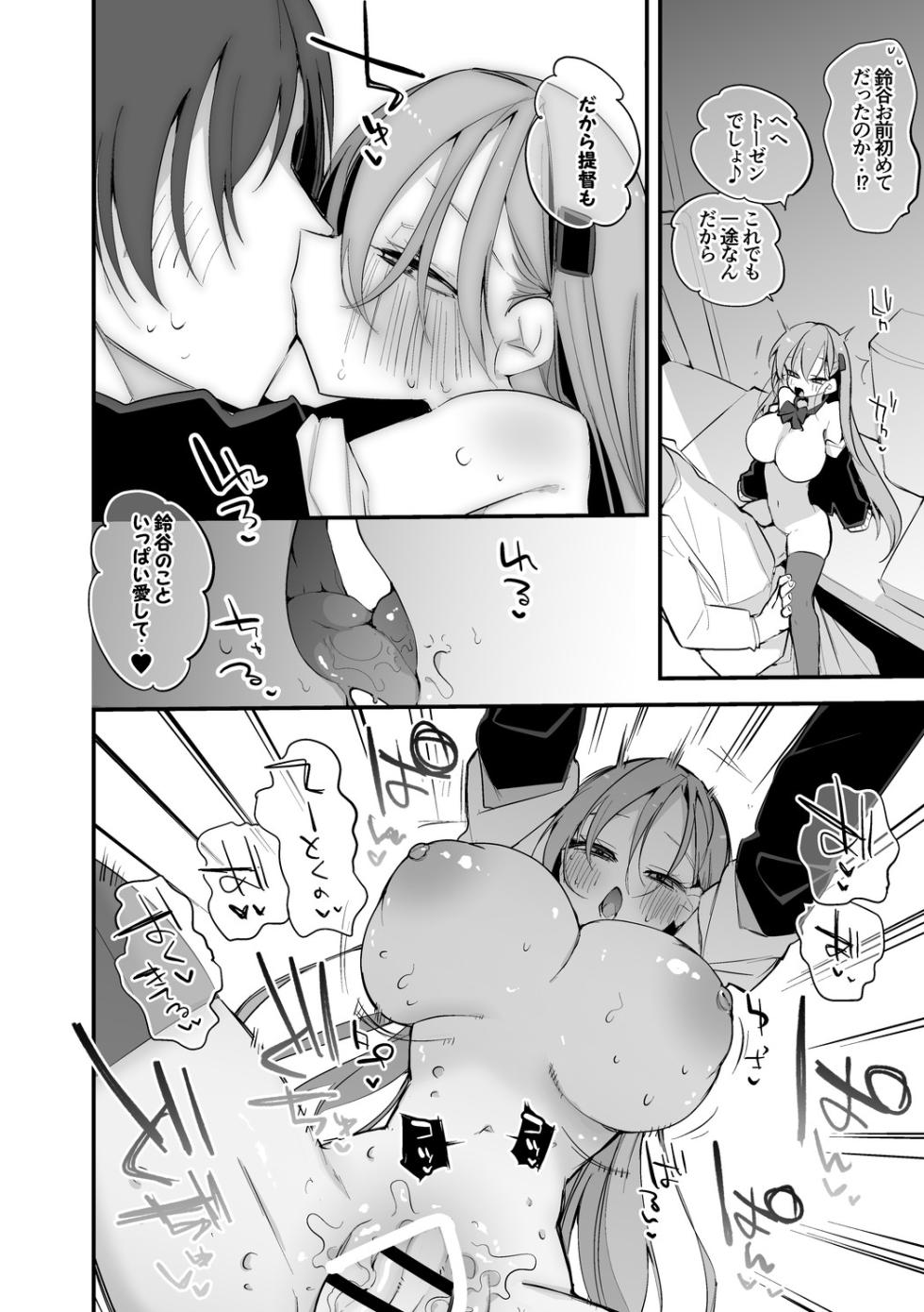 [りんごくらぶ] 鈴谷はナニしたい編 - Page 7