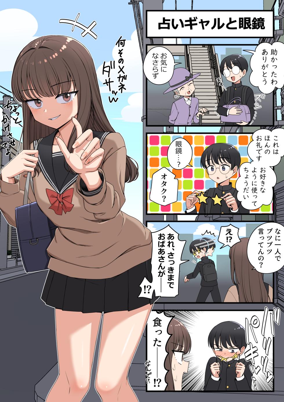 [芋一郎] 占いギャルと - Page 9