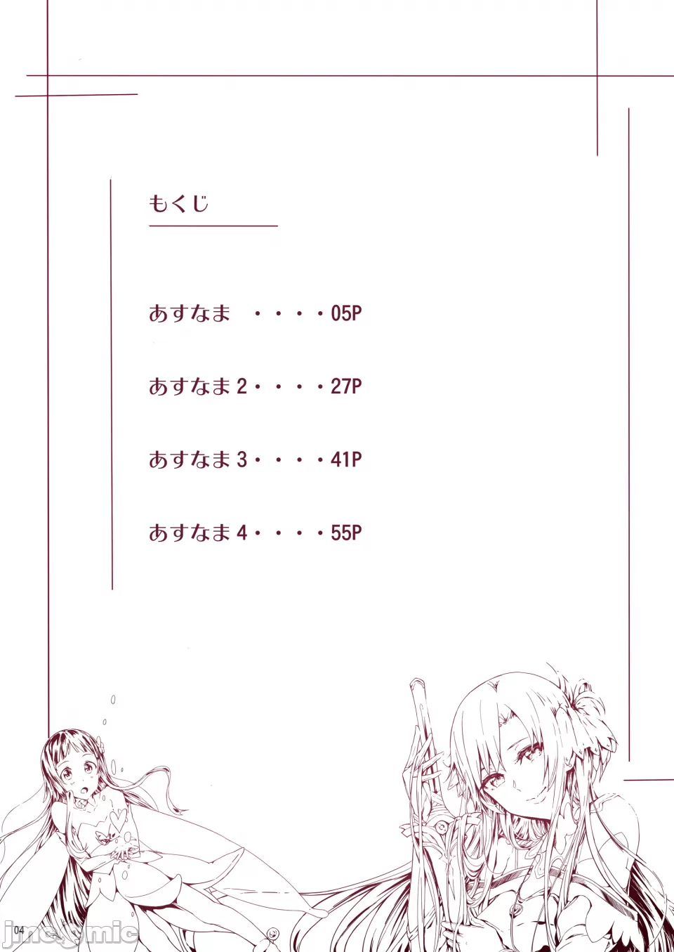 [Cior (Ken-1)] Asunama Soushuuhen II Full color edition (Sword Art Online) [Chinese] [Digital] - Page 3