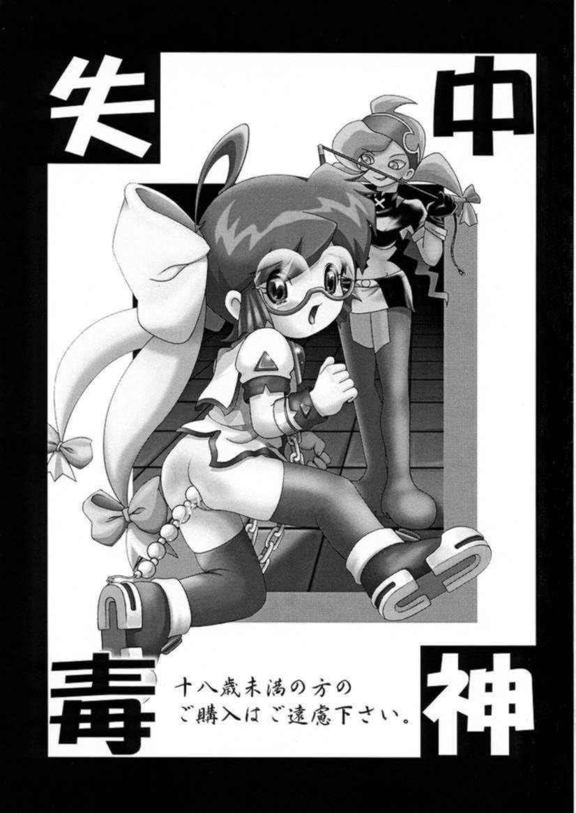 (CR29) [Shisshin Chuudoku (Itou)] Doremito (Uchuu Kaizoku Mito no Daibouken) - Page 2