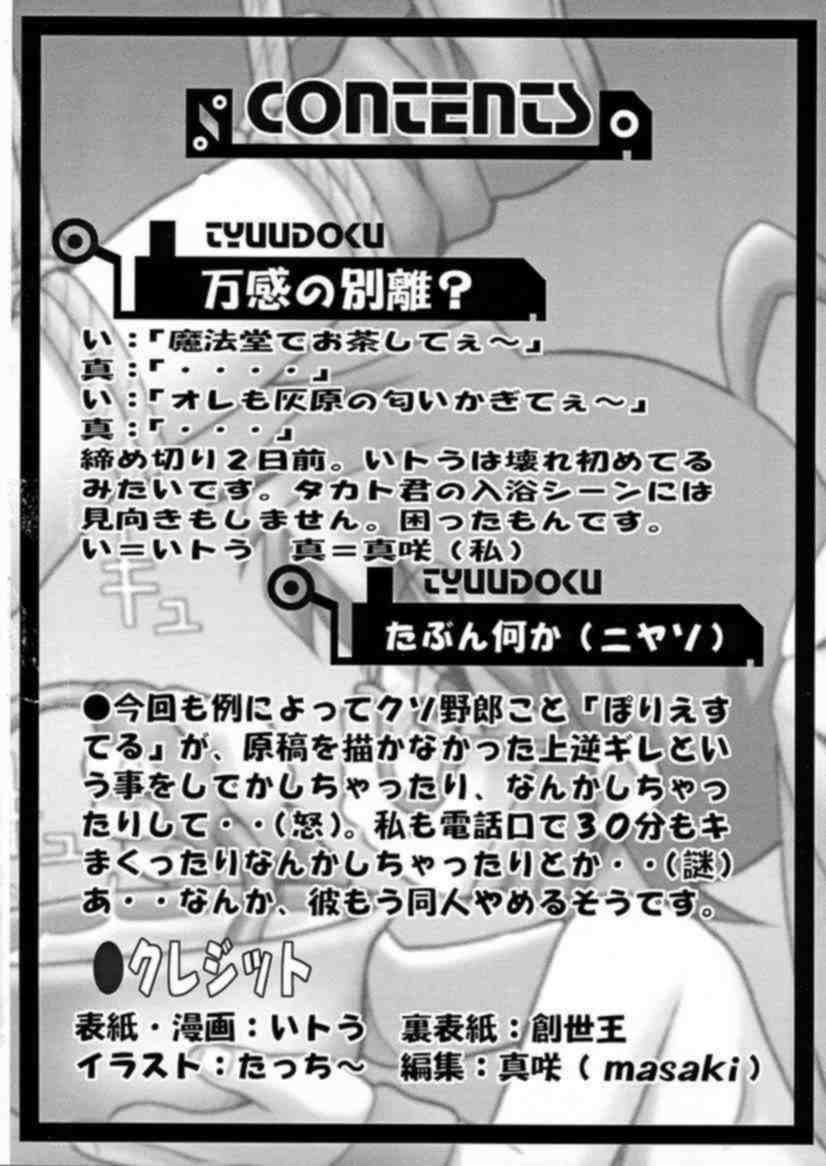 (CR29) [Shisshin Chuudoku (Itou)] Doremito (Uchuu Kaizoku Mito no Daibouken) - Page 3