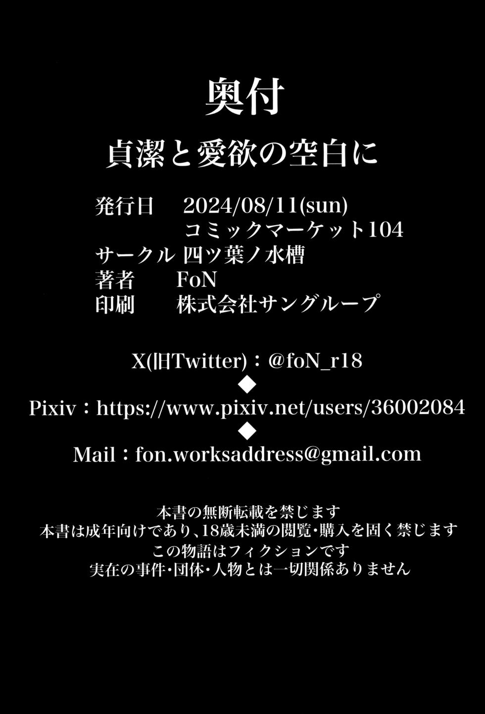 (C104) [Yotsuba no Suisou (FoN)] Teiketsu to Aiyoku no Kuuhaku ni (Blue Archive) [Spanish] [Amaterasu] - Page 32