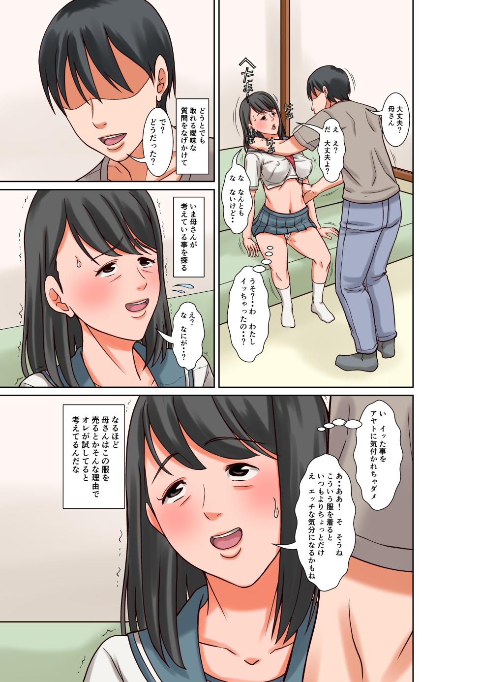 [Hoyoyodou] Okaa-san to Sex suru Houhou ~Zenpen~ - Page 17