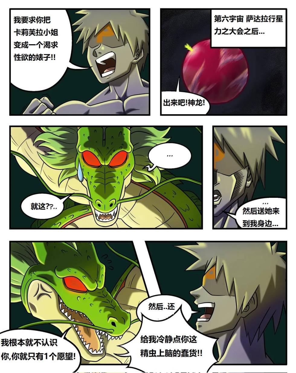 [MaefZZZ] Special Training 特殊的训练 (Dragon Ball Super)[狄更斯翻译] - Page 2