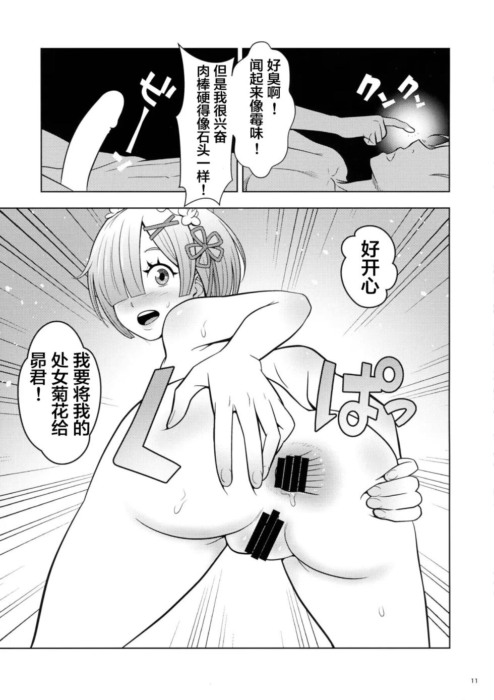 (COMIC1☆19) [Kokusai Hihoukan (Amatsu Sae)] Nemurihime (Re: Zero kara Hajimeru Isekai Seikatsu) [Chinese] [naodong] - Page 11