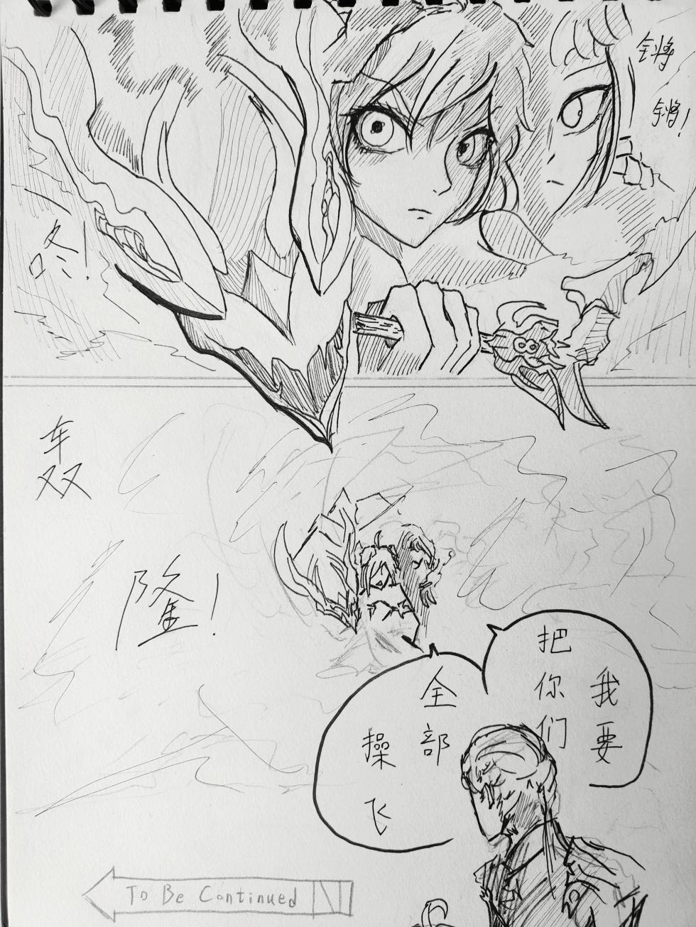 残血凯大战孙尚香 - Page 16