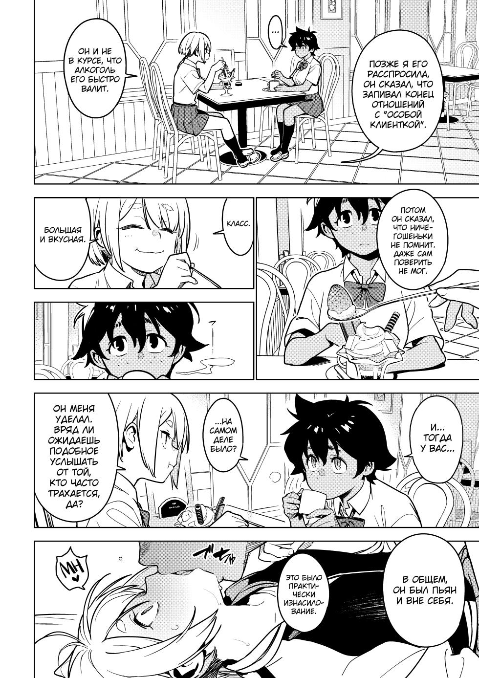 [enuma elish (Yukimi)] Ichiha 4.5 [Russian] [abunomaru] [Digital] - Page 15