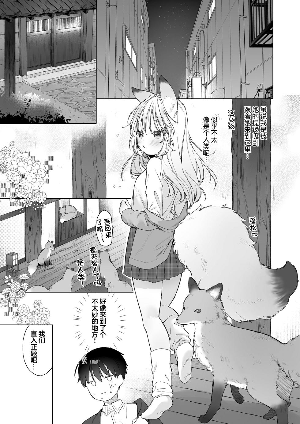 [Mutou Mato] Okitsune Gal to Kateikyoushi | 狐狸辣妹与家庭教师 (Towako Oboro Emaki 17) [Chinese] [吗喽汉化组] - Page 3