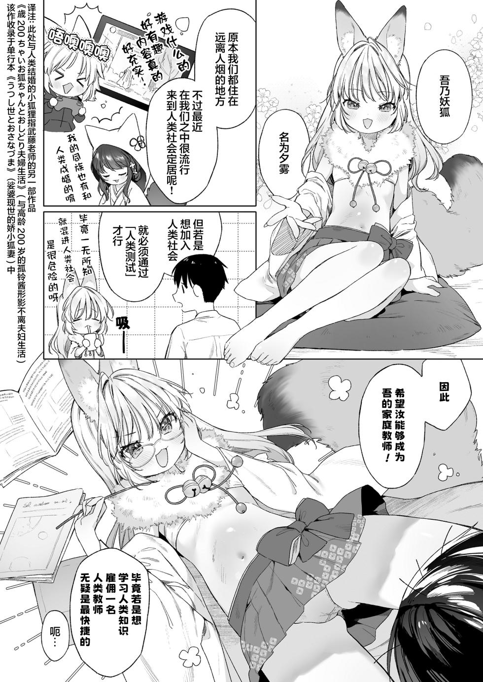 [Mutou Mato] Okitsune Gal to Kateikyoushi | 狐狸辣妹与家庭教师 (Towako Oboro Emaki 17) [Chinese] [吗喽汉化组] - Page 4