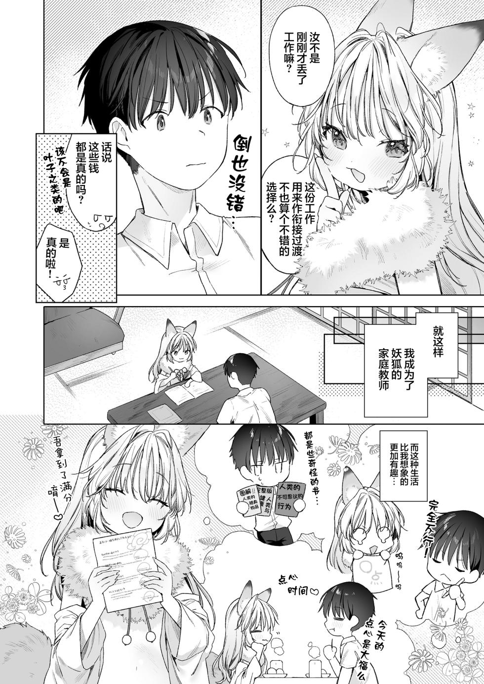 [Mutou Mato] Okitsune Gal to Kateikyoushi | 狐狸辣妹与家庭教师 (Towako Oboro Emaki 17) [Chinese] [吗喽汉化组] - Page 6