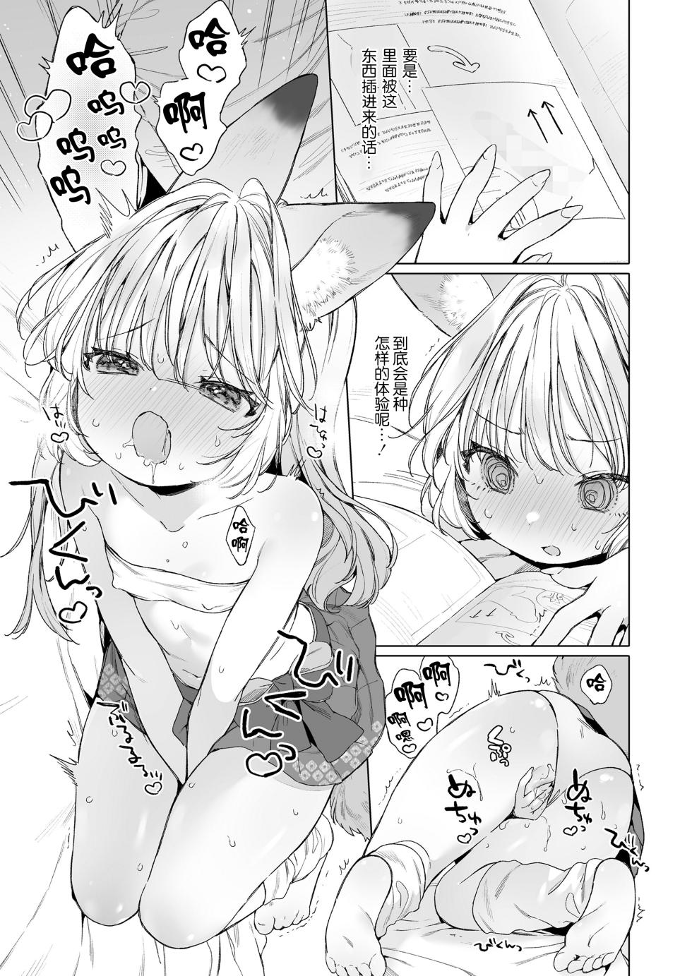 [Mutou Mato] Okitsune Gal to Kateikyoushi | 狐狸辣妹与家庭教师 (Towako Oboro Emaki 17) [Chinese] [吗喽汉化组] - Page 13
