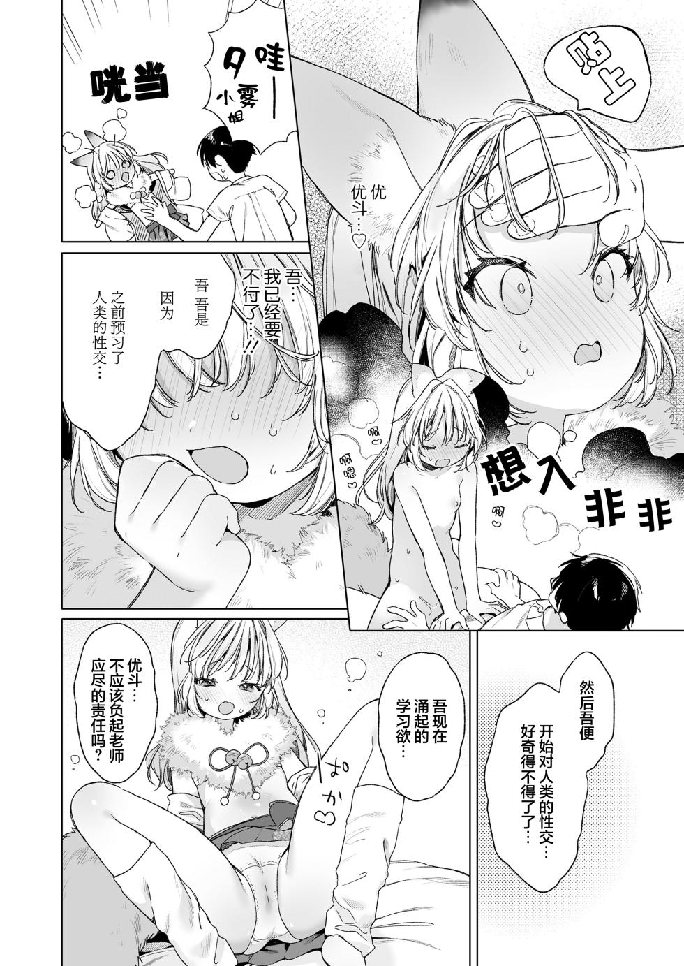 [Mutou Mato] Okitsune Gal to Kateikyoushi | 狐狸辣妹与家庭教师 (Towako Oboro Emaki 17) [Chinese] [吗喽汉化组] - Page 16