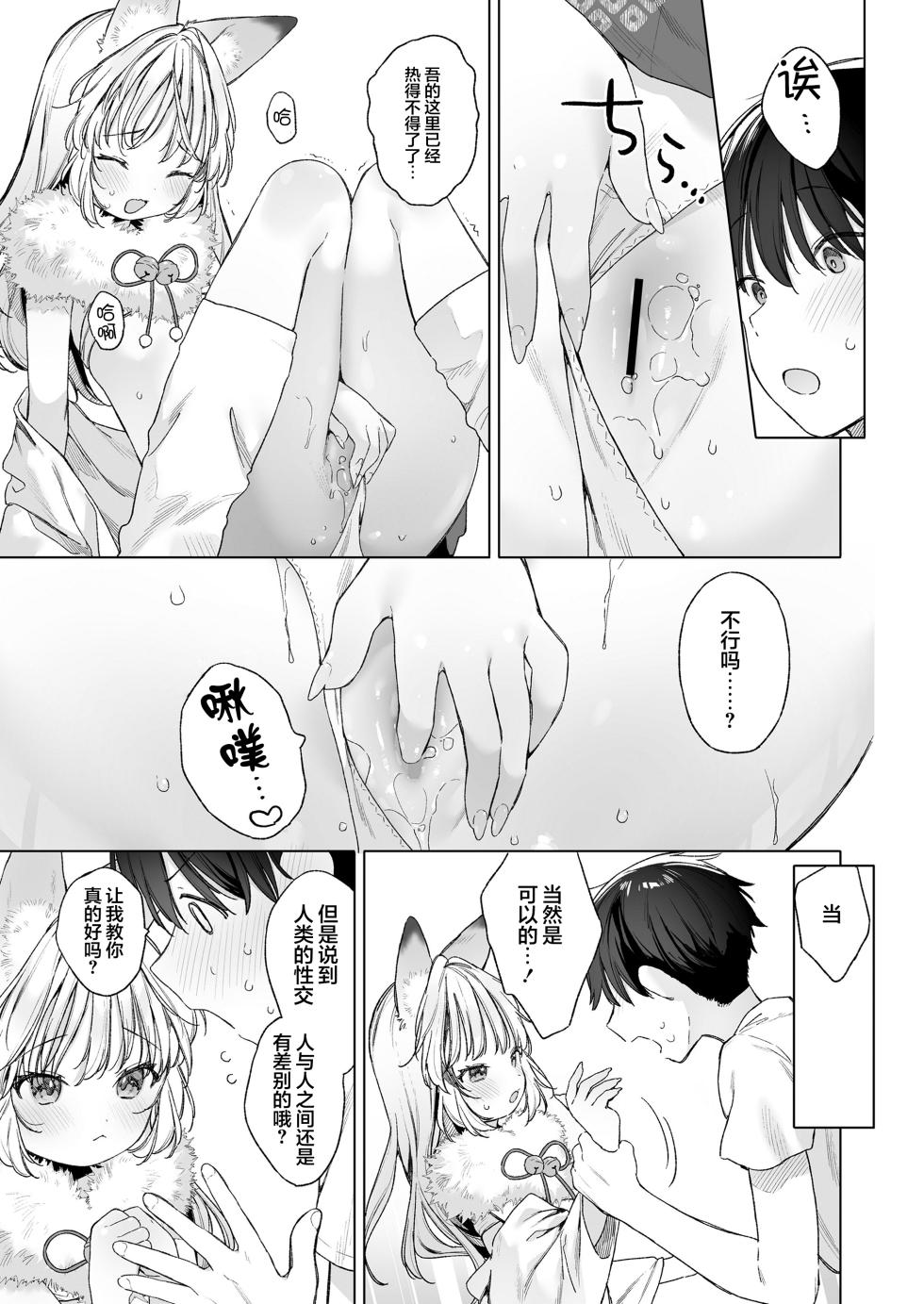 [Mutou Mato] Okitsune Gal to Kateikyoushi | 狐狸辣妹与家庭教师 (Towako Oboro Emaki 17) [Chinese] [吗喽汉化组] - Page 17