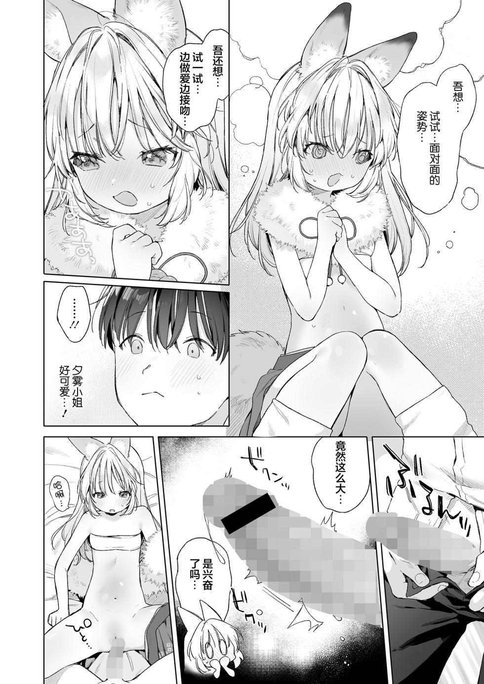 [Mutou Mato] Okitsune Gal to Kateikyoushi | 狐狸辣妹与家庭教师 (Towako Oboro Emaki 17) [Chinese] [吗喽汉化组] - Page 18