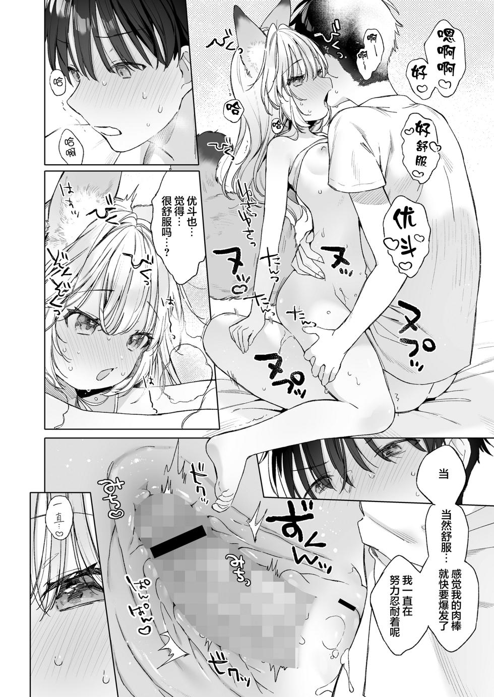 [Mutou Mato] Okitsune Gal to Kateikyoushi | 狐狸辣妹与家庭教师 (Towako Oboro Emaki 17) [Chinese] [吗喽汉化组] - Page 24