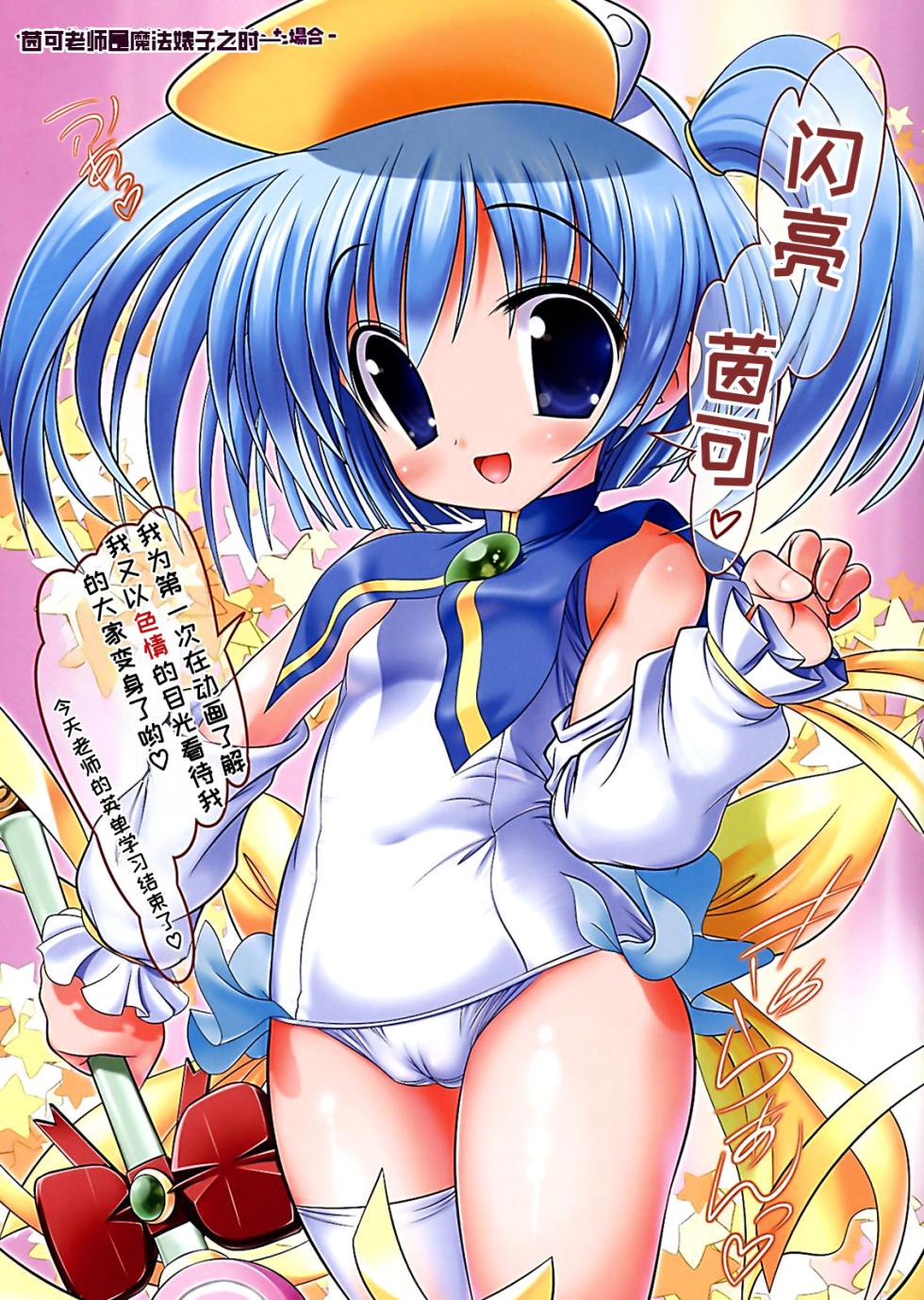 (SC37) [STUDIO HUAN (Raidon)] Moetan School! (Moetan) [Chinese] [Polaris个人汉化] - Page 4