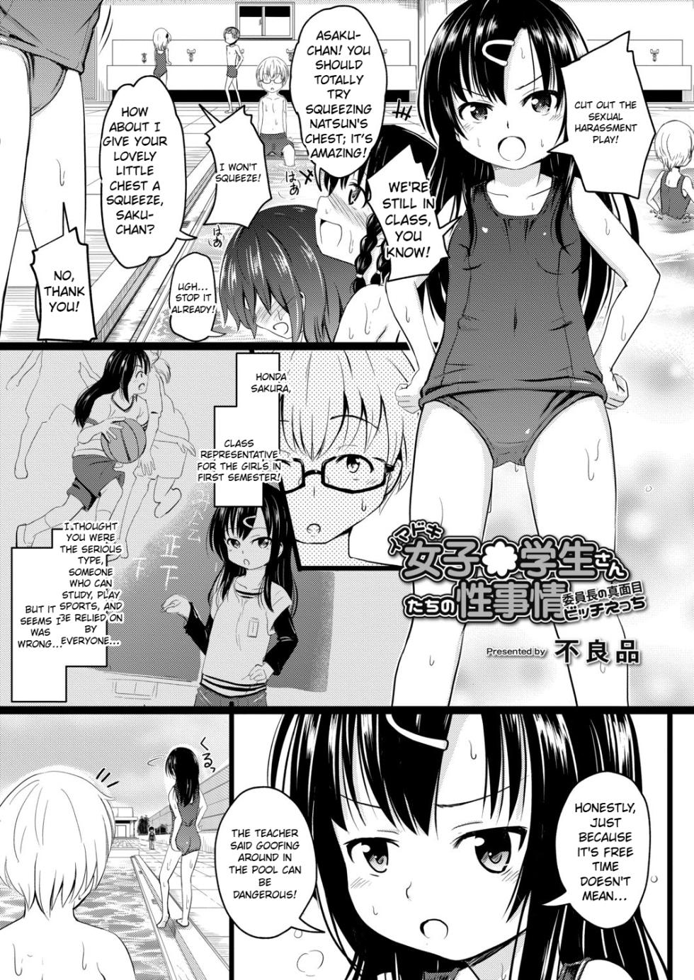 [Furyouhin] Imadoki Joshi - Gakusei-san tachi no Sei Jijou 3 (COMIC Reboot Vol. 17) [Digital] - Page 5