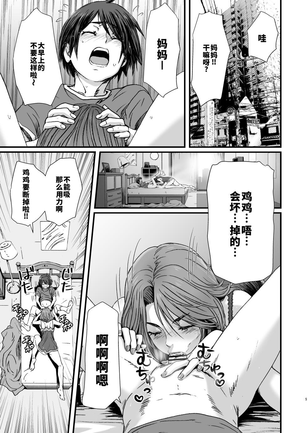 [STUDIO PAL (Nanno Koto, Kenzaki Mikuri)] Okaa-san to Issho 2 [Chinese] [廉价汉化组] [Digital] - Page 6