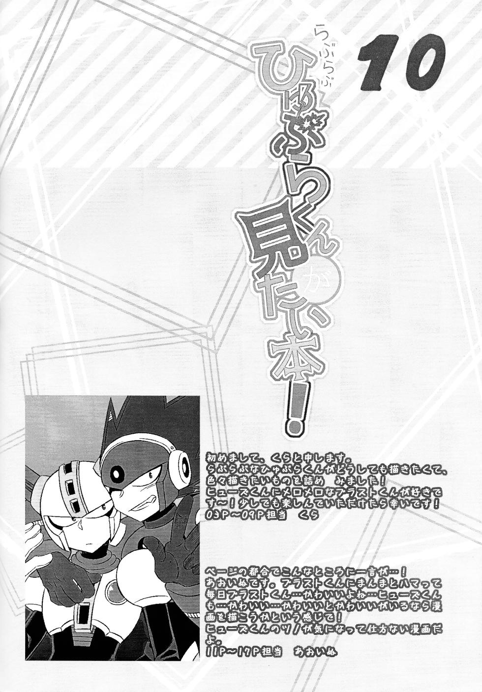 [B-G, PUSH (Aoinu, Kurari ssa)] Ra bura bu hiyuburakunga mitai hon! (Mega Man 11) - Page 9