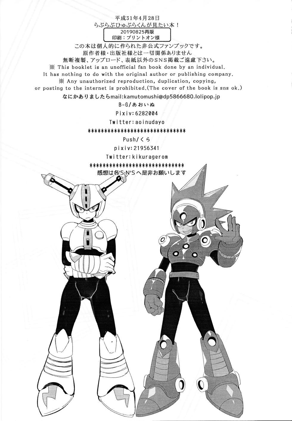 [B-G, PUSH (Aoinu, Kurari ssa)] Ra bura bu hiyuburakunga mitai hon! (Mega Man 11) - Page 17