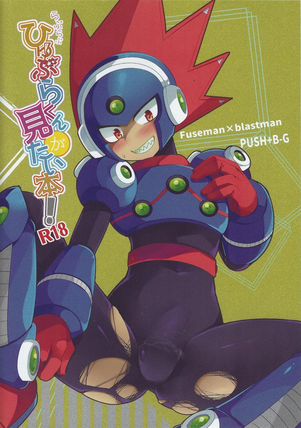 [B-G, PUSH (Aoinu, Kurari ssa)] Ra bura bu hiyuburakunga mitai hon! (Mega Man 11) - Page 18