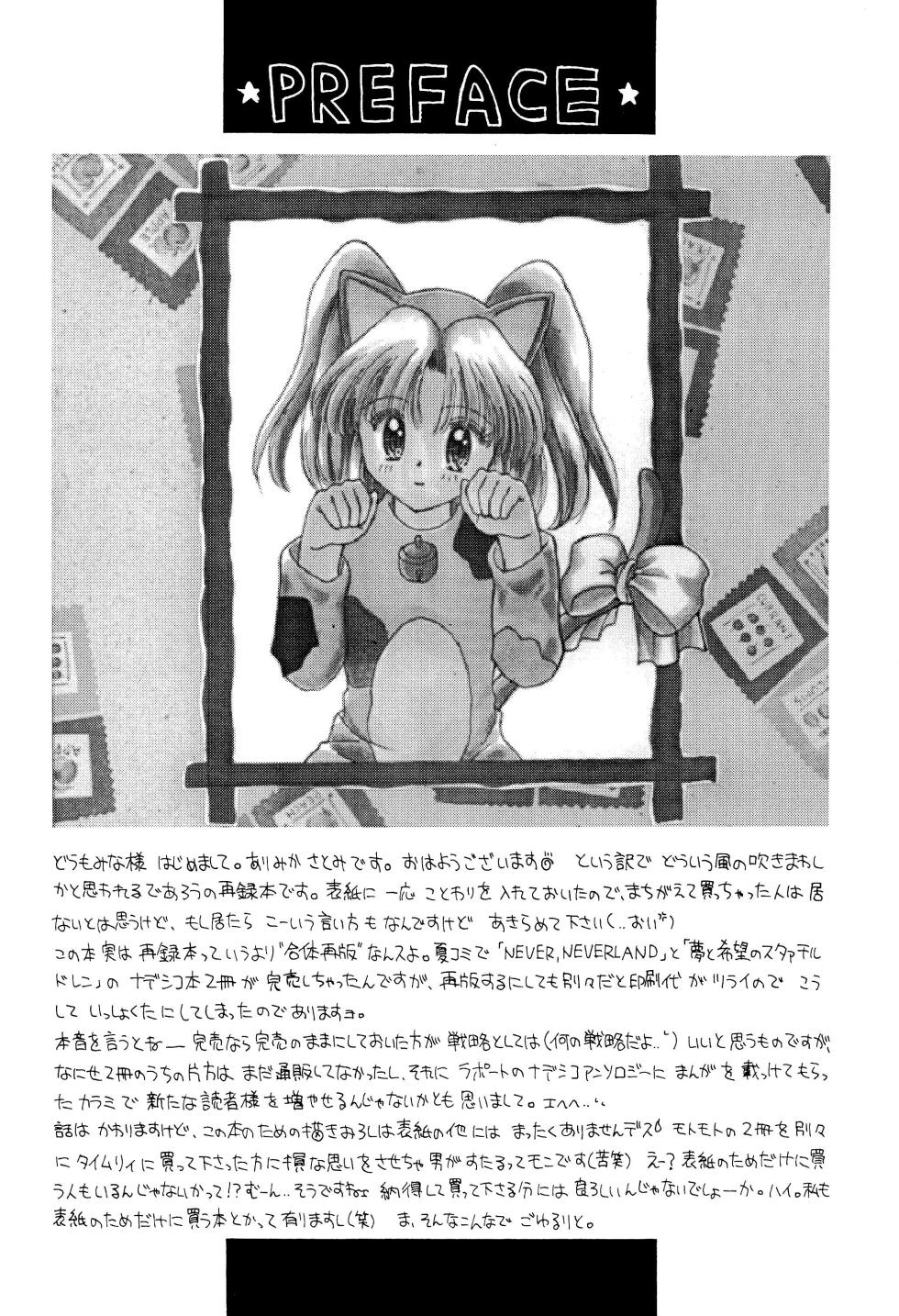 (Comic Castle 14) [Nyan Nyan Hanten (Alimika Satomi)] Oyasumi Soldier (Martian Successor Nadesico) - Page 6