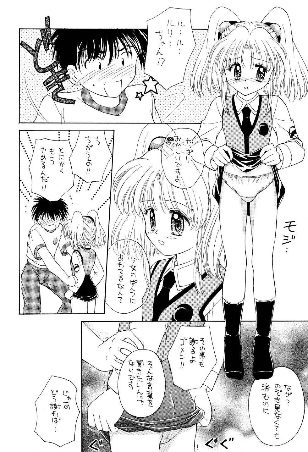 (Comic Castle 14) [Nyan Nyan Hanten (Alimika Satomi)] Oyasumi Soldier (Martian Successor Nadesico) - Page 26
