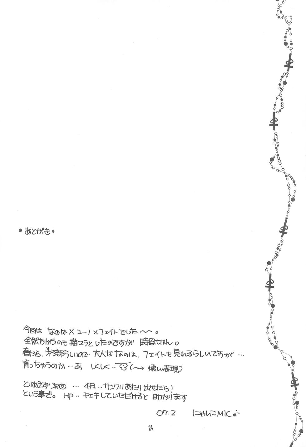 (SC34) [M.MACABRE (Nyanko MIC)] Lyrical ★ Lyrical 2 (Mahou Shoujo Lyrical Nanoha) - Page 24