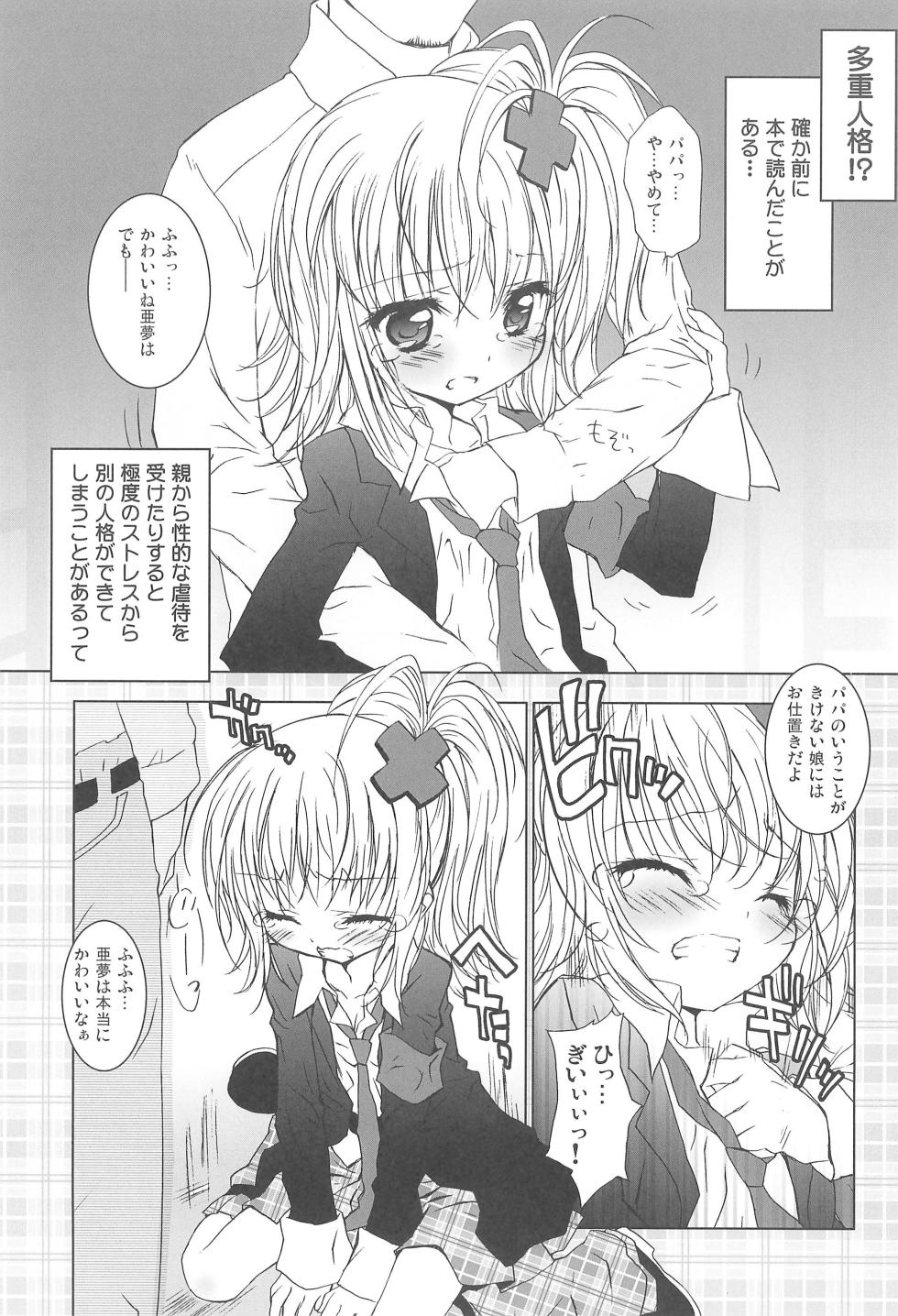 (SC38) [Furaipan Daimaou (Chouchin Ankou)] Aniero Mix. 008 (Shugo Chara!) - Page 7