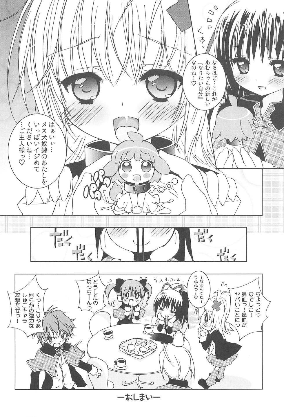 (SC38) [Furaipan Daimaou (Chouchin Ankou)] Aniero Mix. 008 (Shugo Chara!) - Page 12