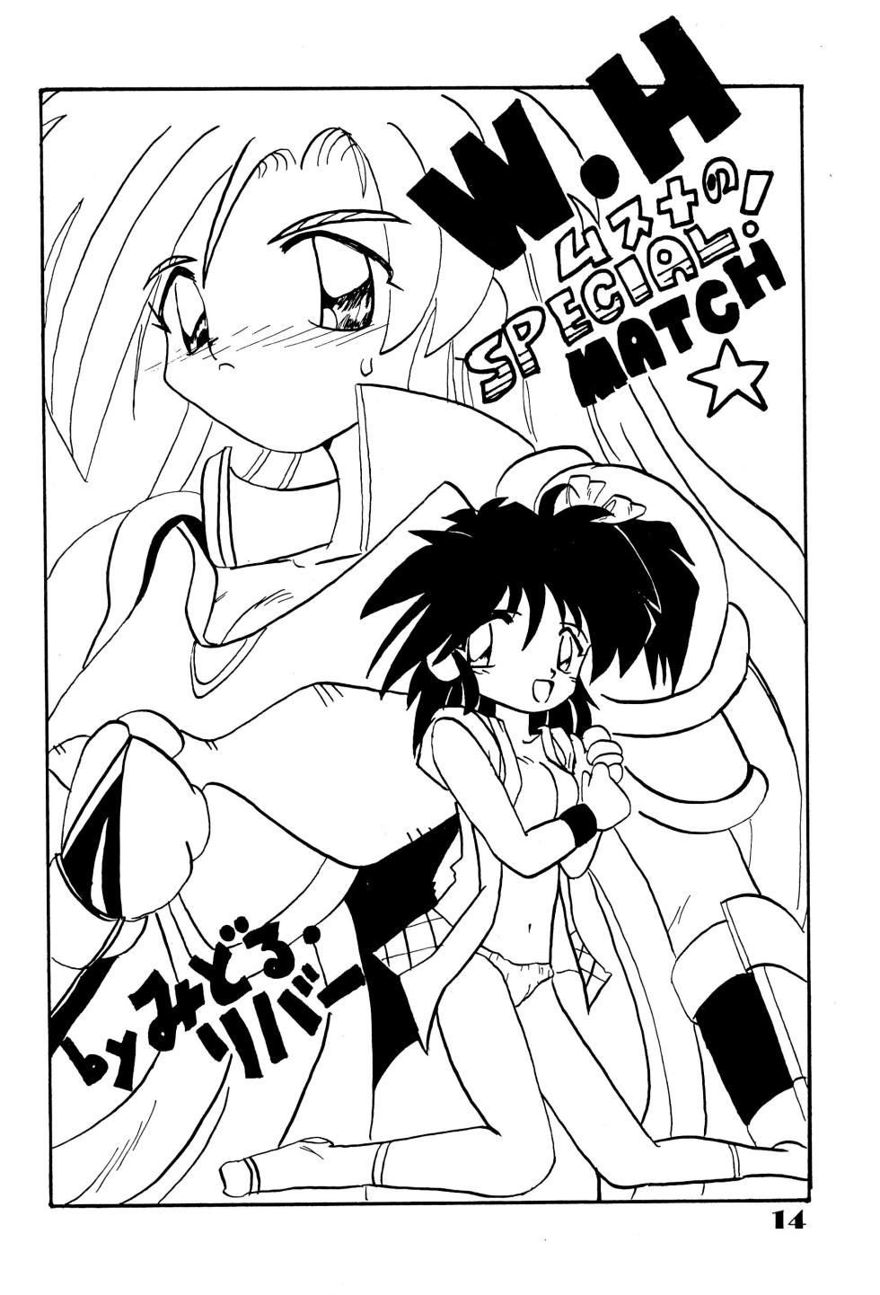 [Juusou Music (Various)] DEEP SWITCH 3 (Various) - Page 14