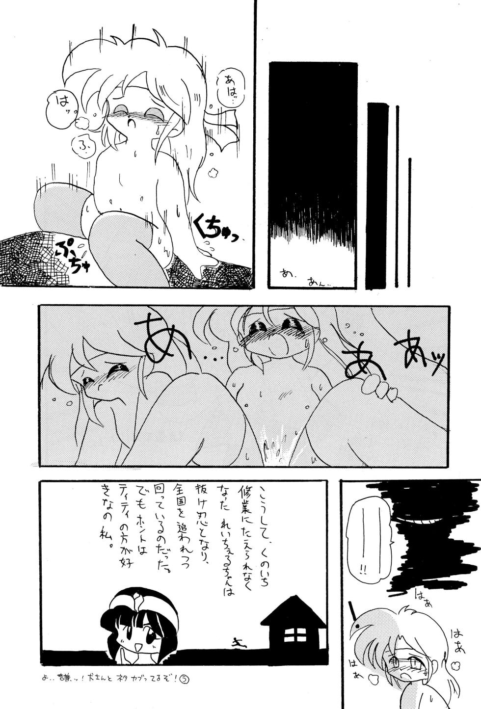 [Juusou Music (Various)] DEEP SWITCH 3 (Various) - Page 39