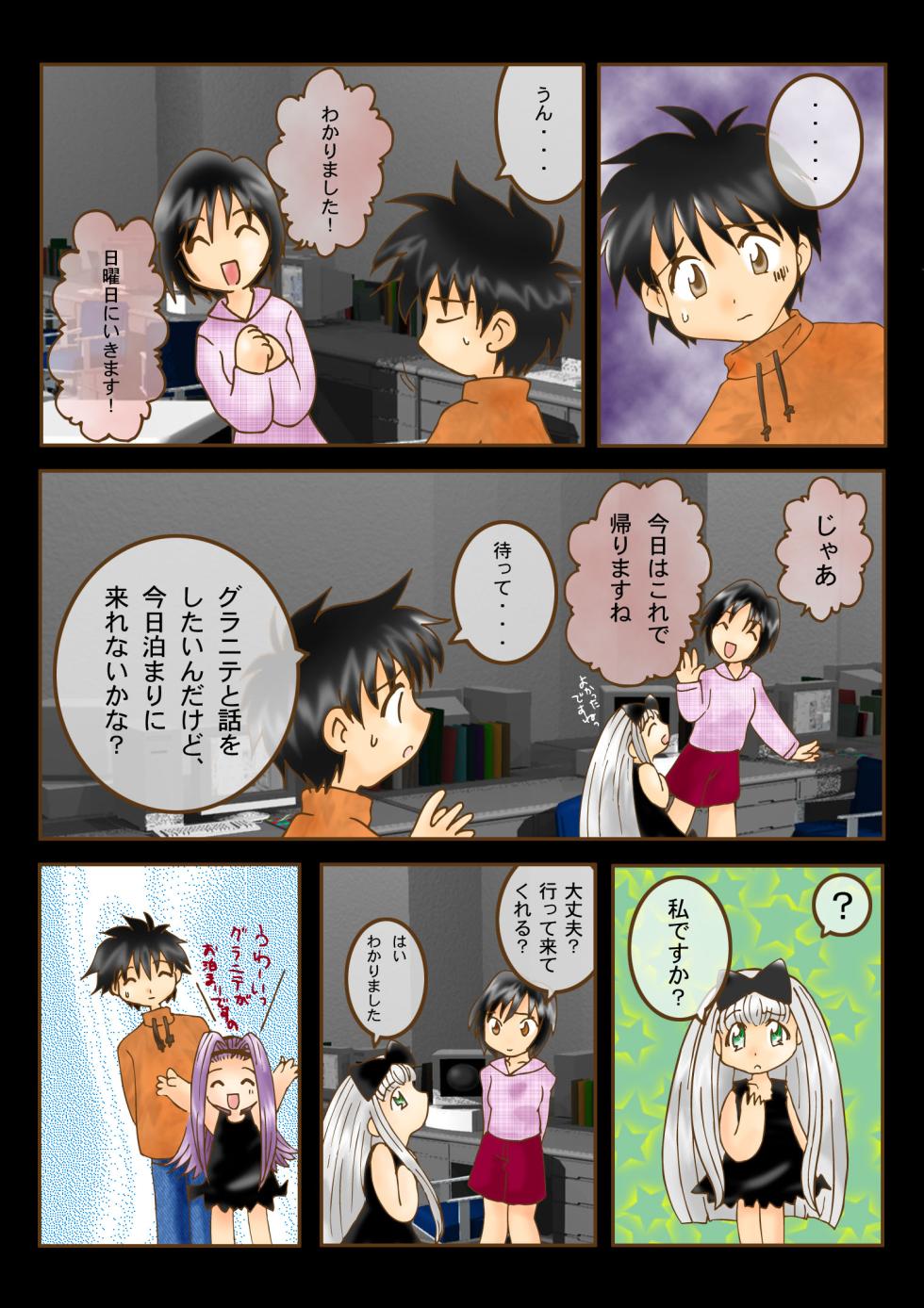 [Chaos] Amakara Torte 123 (10 Carat Torte!) - Page 7