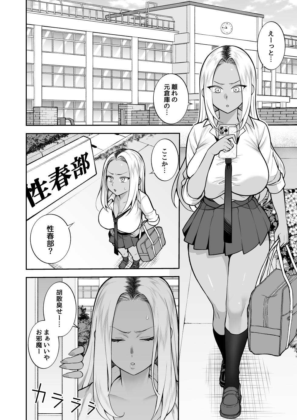 [Marshmallow Balloon (Kayumidome)] Seishun-bu e Youkoso [Digital] - Page 3