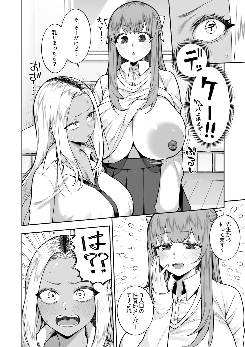 [Marshmallow Balloon (Kayumidome)] Seishun-bu e Youkoso [Digital] - Page 5