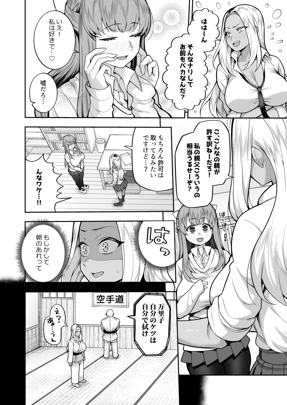 [Marshmallow Balloon (Kayumidome)] Seishun-bu e Youkoso [Digital] - Page 7