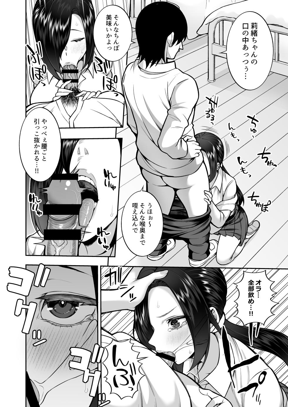 [Marshmallow Balloon (Kayumidome)] Seishun-bu e Youkoso [Digital] - Page 9
