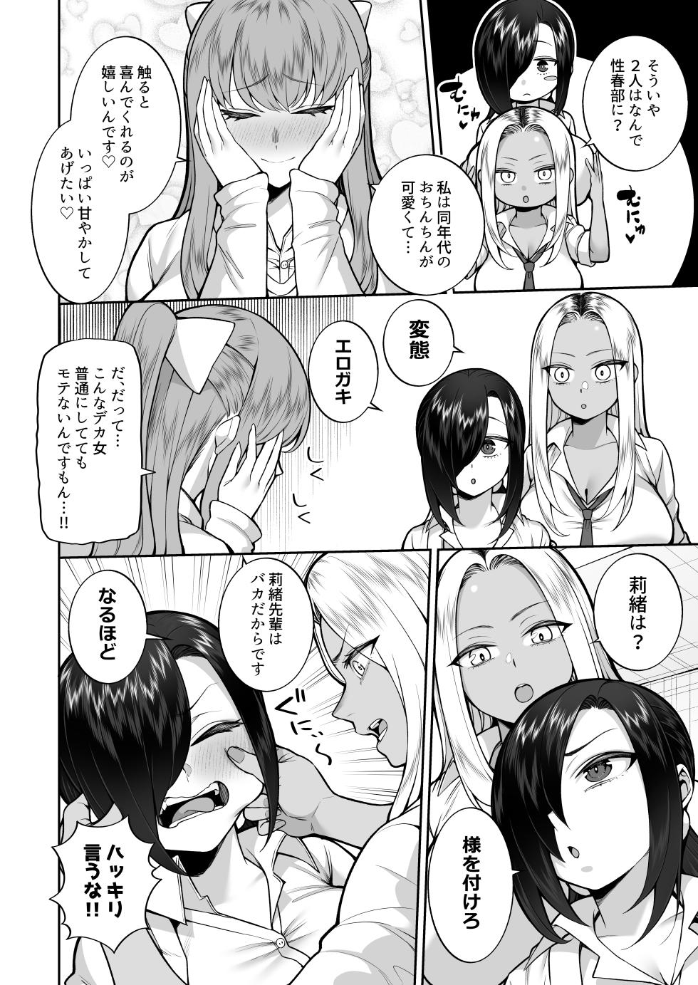[Marshmallow Balloon (Kayumidome)] Seishun-bu e Youkoso [Digital] - Page 17