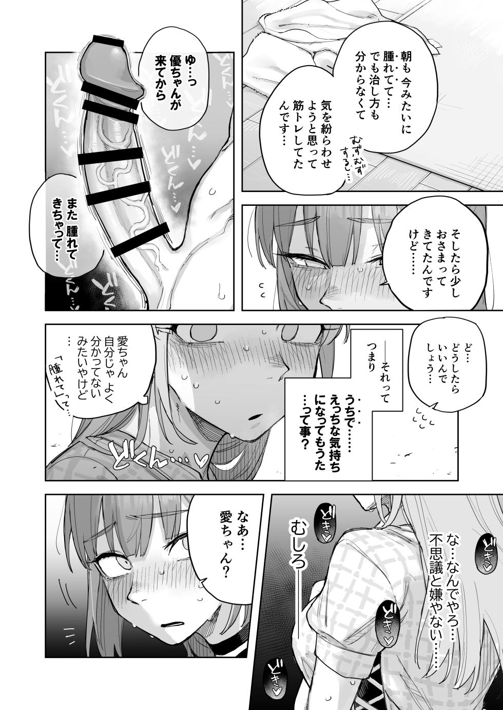 [Shakkotsu no Shibazuke (Takafuji)] Ai chan Hajimete no ♂♂♂♂♂ (IDOLY PRIDE) [Digital] - Page 7