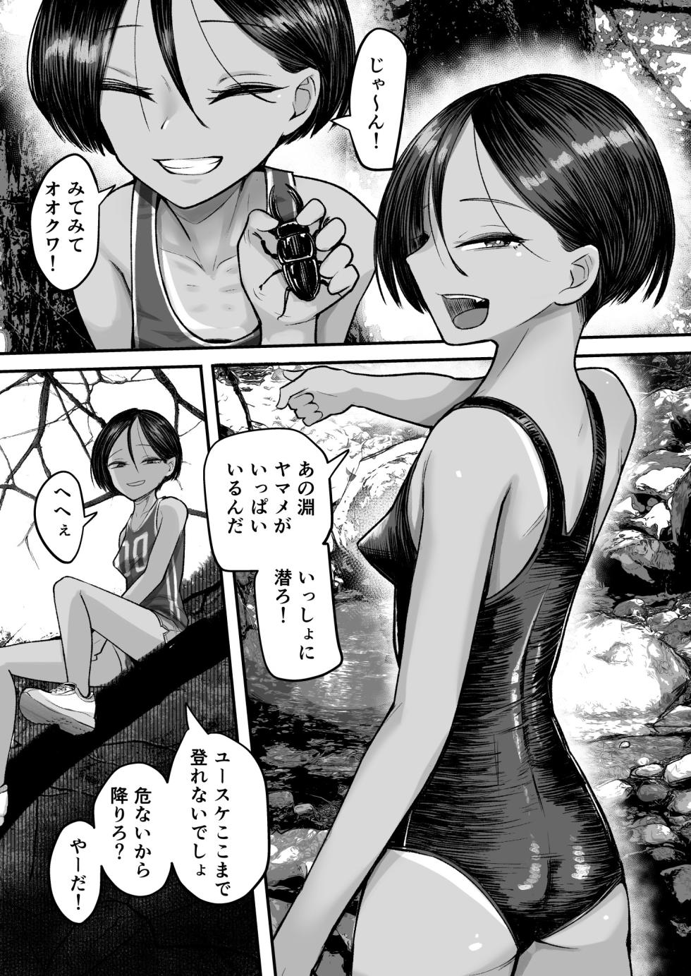 [Archa1c (Nada Shio)] Tomogaki. Boyish na Inaka Mesugaki to Yarinaosu Sei Shun - Page 3