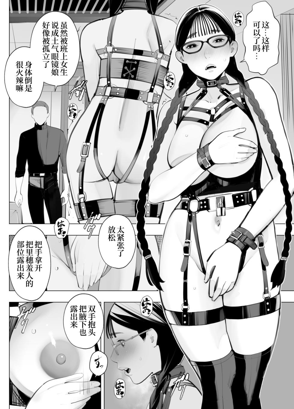 [Totoki Kikaku] Jimi Megane, Chichi Megane, M Megane | 土气眼镜、奶子眼镜、M眼镜 [Chinese] [Bismuth个人汉化] - Page 10