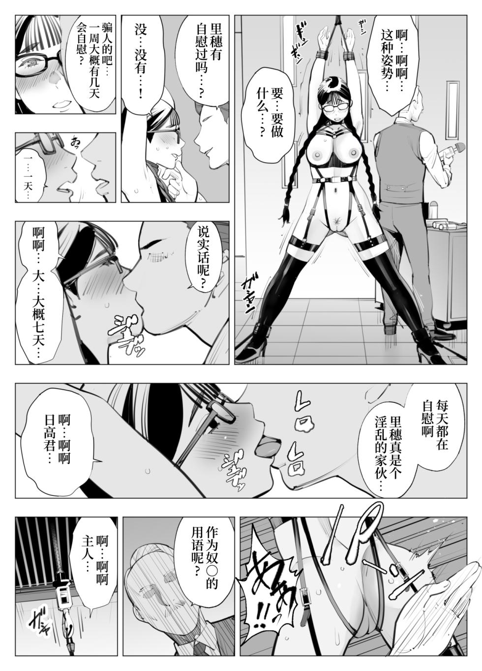 [Totoki Kikaku] Jimi Megane, Chichi Megane, M Megane | 土气眼镜、奶子眼镜、M眼镜 [Chinese] [Bismuth个人汉化] - Page 13