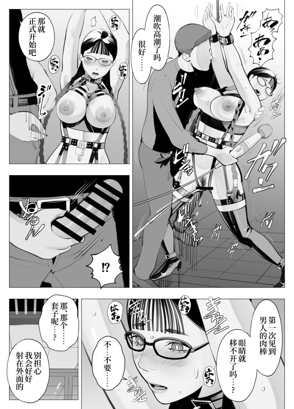 [Totoki Kikaku] Jimi Megane, Chichi Megane, M Megane | 土气眼镜、奶子眼镜、M眼镜 [Chinese] [Bismuth个人汉化] - Page 17